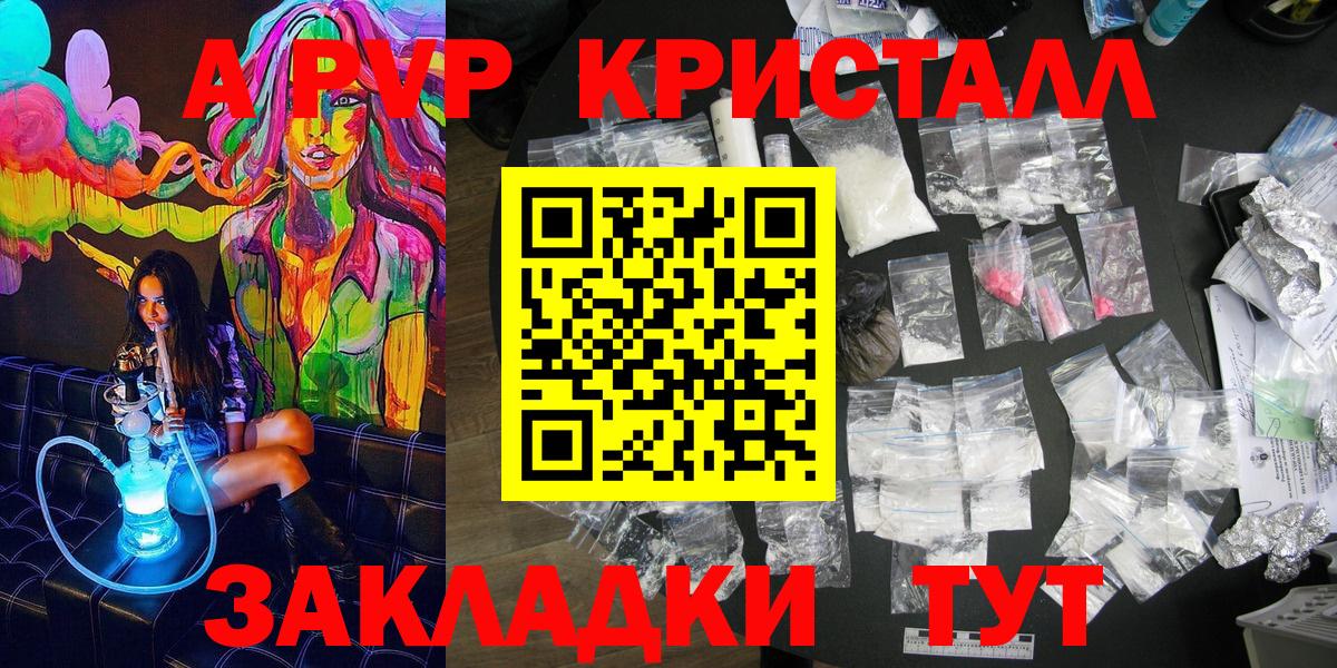 Волжск  Alpha-PVP кристаллы  Вход с VPN  Alpha PVP мука  Alfa_PVP СК 