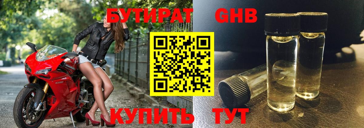 Волжск  Бутират GHB  Вход с VPN 
