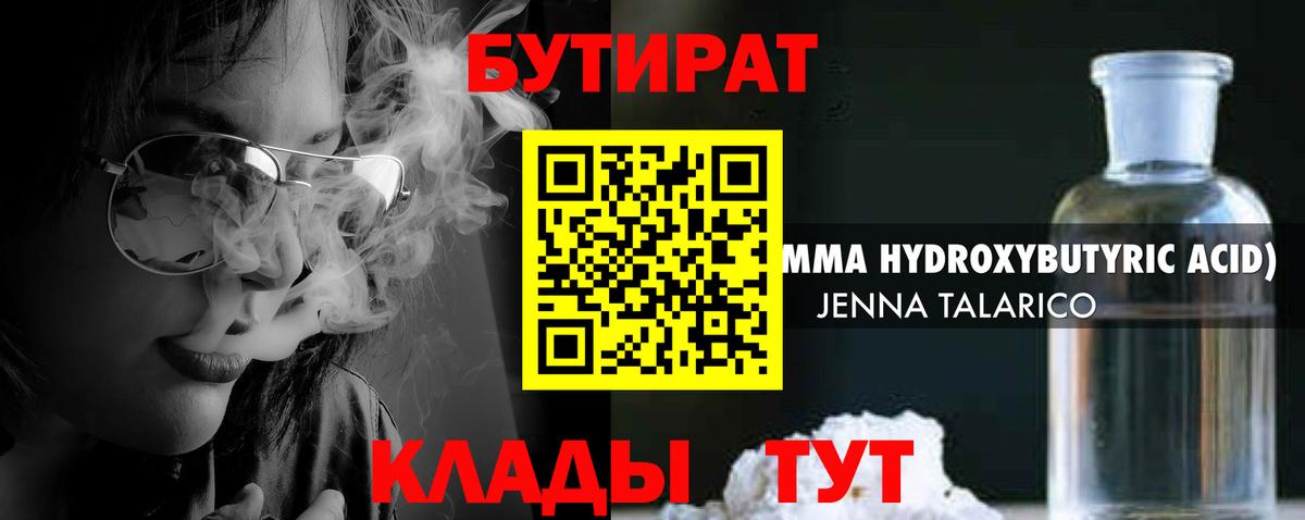 Бутират жидкий экстази Волжск