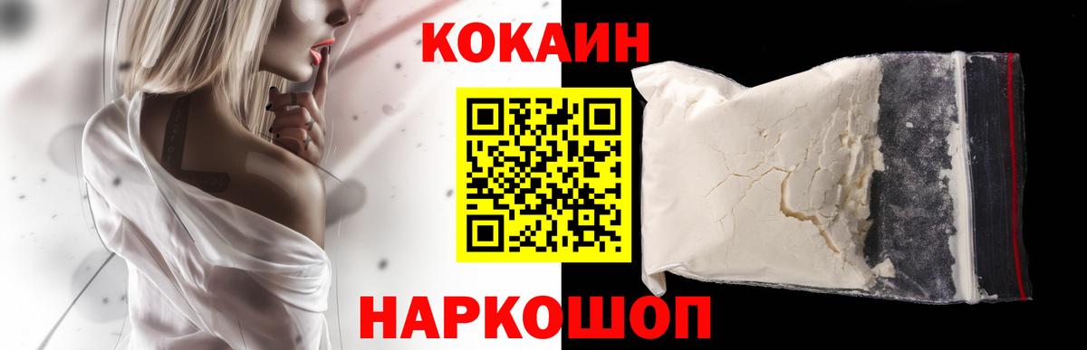 Кокаин FishScale Волжск