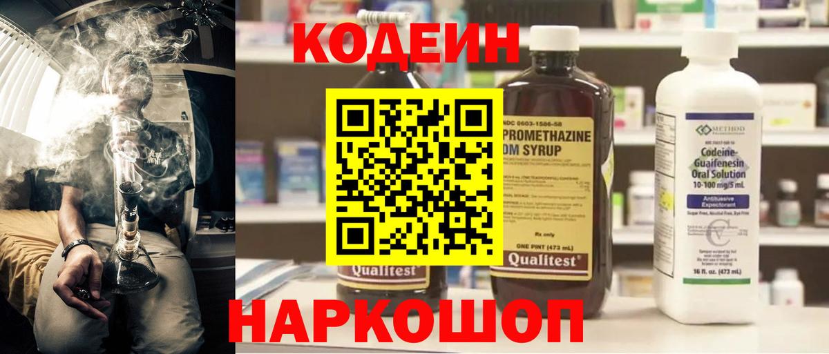 Кодеин напиток Lean (лин) Волжск