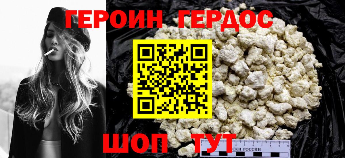 ГЕРОИН Афган Волжск