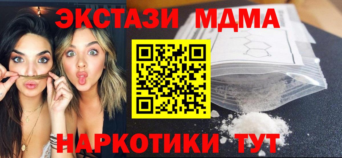 Волжск  МДМА Molly  Вход с VPN  MDMA crystal 