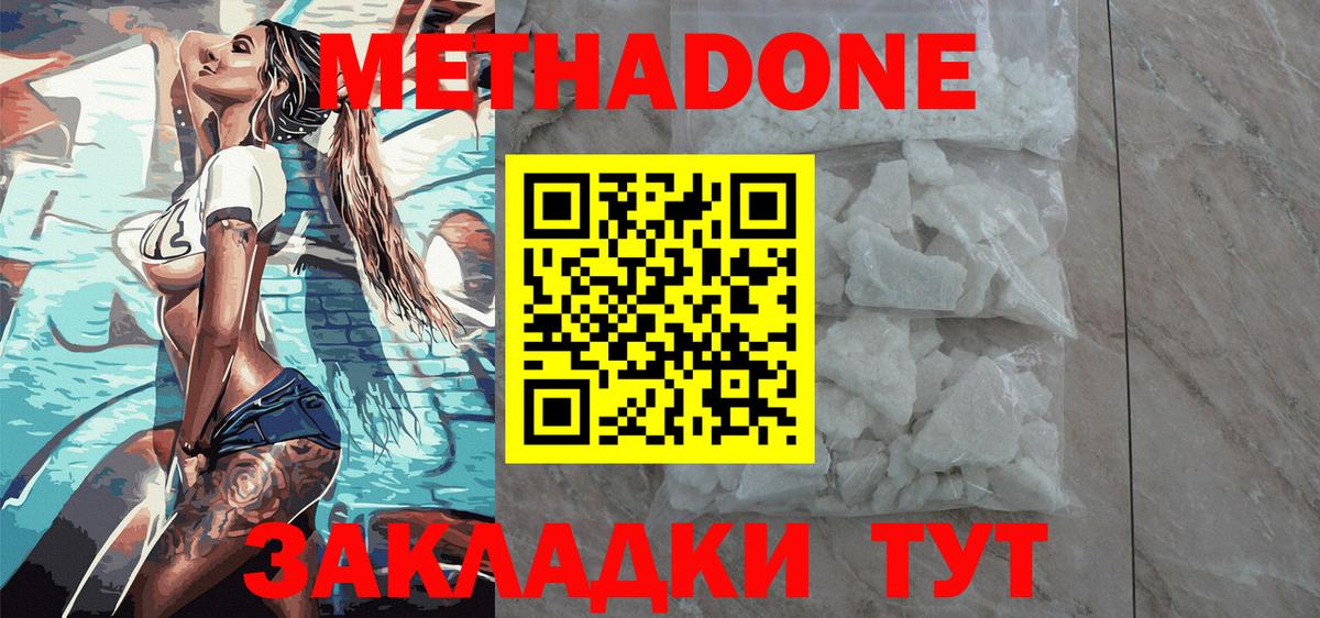 Метадон кристалл Волжск
